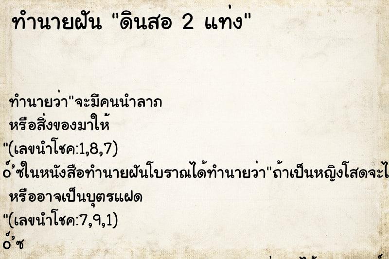 ทำนายฝัน ดินสอ 2 แท่ง ทำนายฝัน ดินสอ 2 แท่ง
